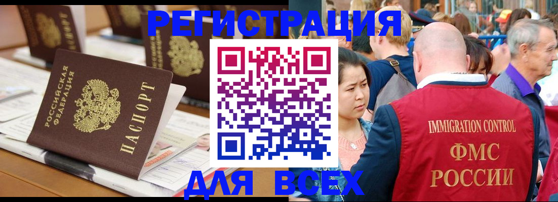 купить прописку в Мурманске